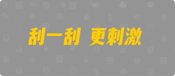 加拿大28,加拿大预测,查询,幸运,数据